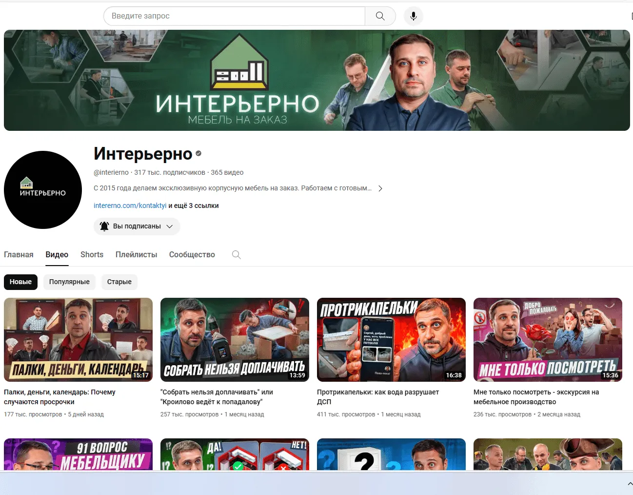 Канал Интерьерно на Ютуб