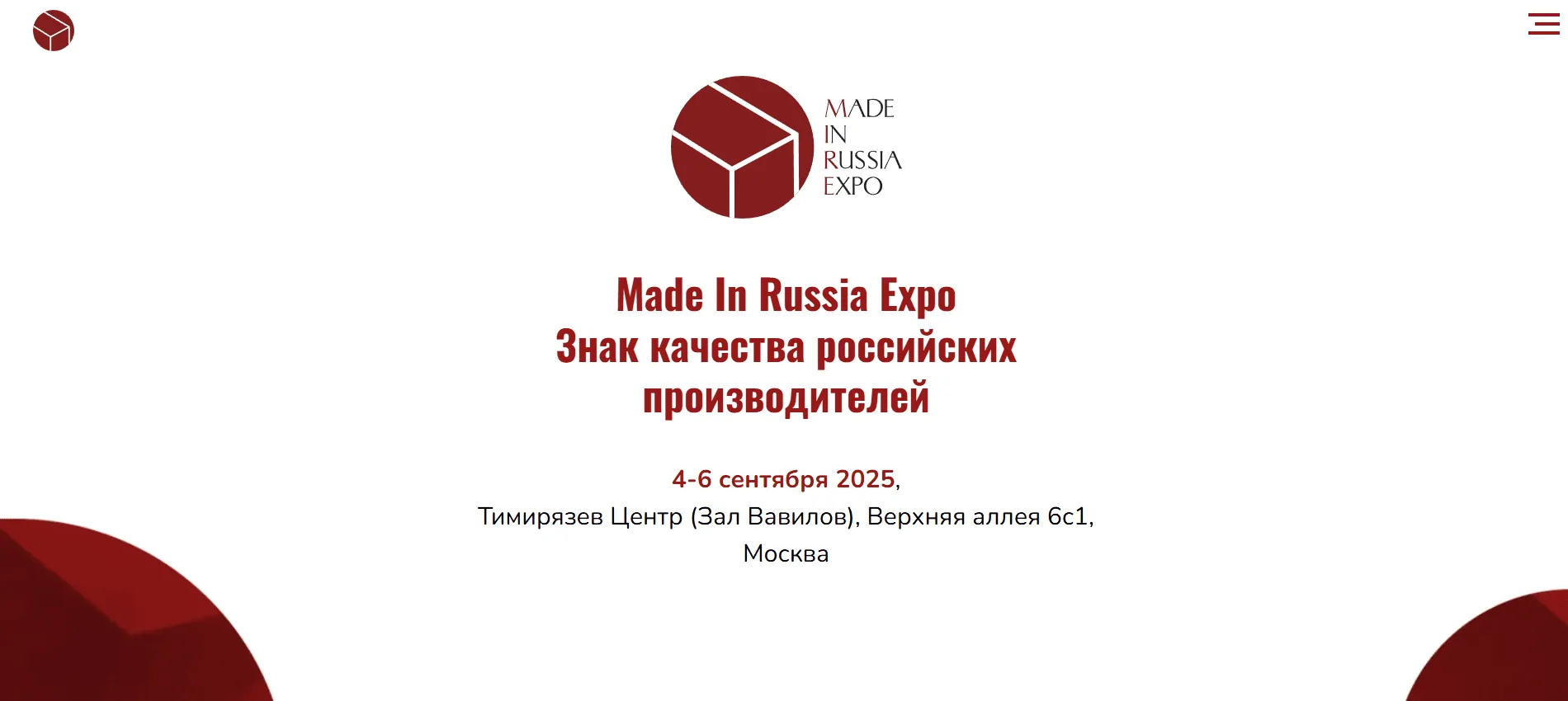 Выставка Made In Russia Expo 2025