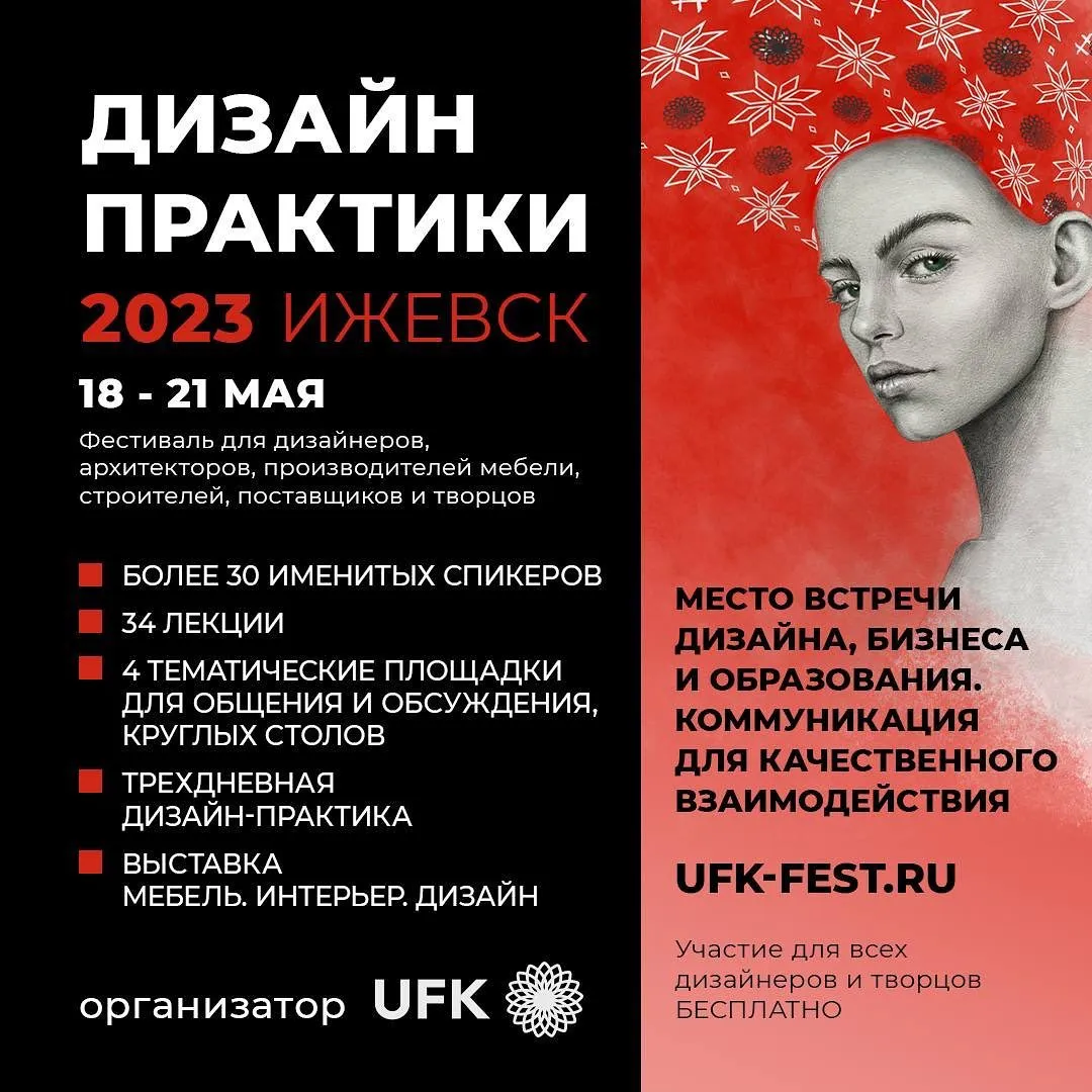 Ижевск фестиваль